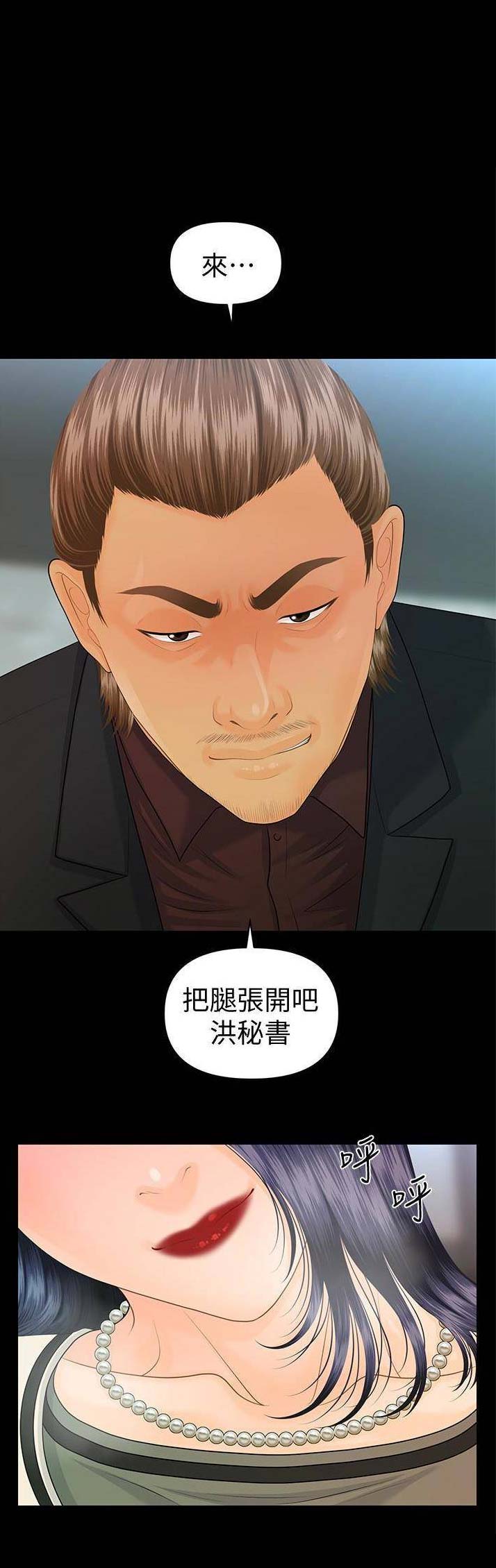 《秘书的评分》漫画最新章节第119话免费下拉式在线观看章节第【10】张图片