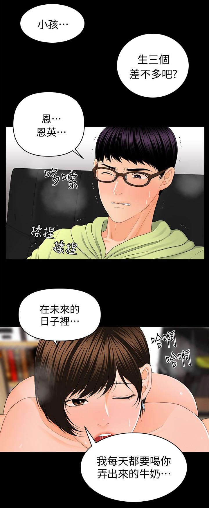 《秘书的评分》漫画最新章节第18话免费下拉式在线观看章节第【9】张图片