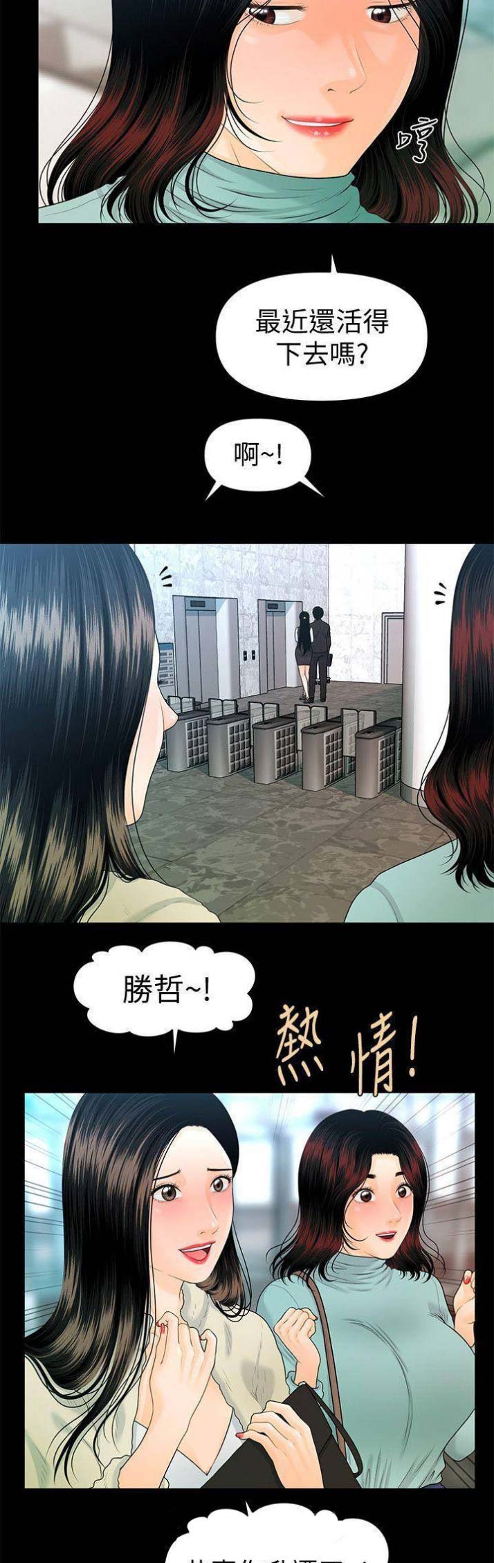 《秘书的评分》漫画最新章节第120话免费下拉式在线观看章节第【3】张图片