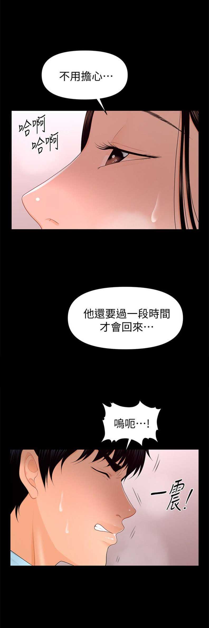 《秘书的评分》漫画最新章节第33话免费下拉式在线观看章节第【11】张图片