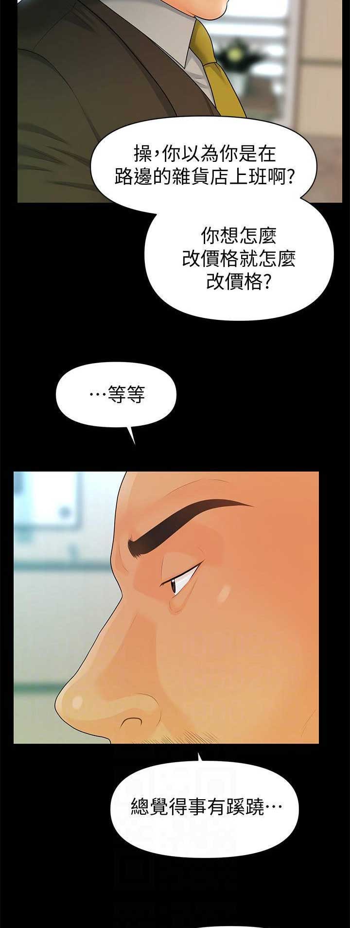 《秘书的评分》漫画最新章节第156话免费下拉式在线观看章节第【2】张图片