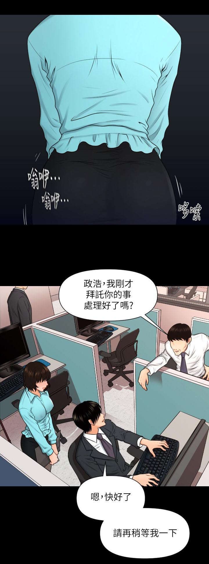 《秘书的评分》漫画最新章节第11话免费下拉式在线观看章节第【11】张图片