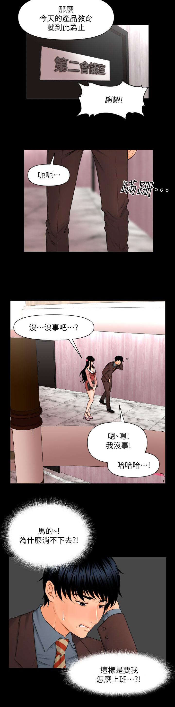 《秘书的评分》漫画最新章节第3话免费下拉式在线观看章节第【5】张图片