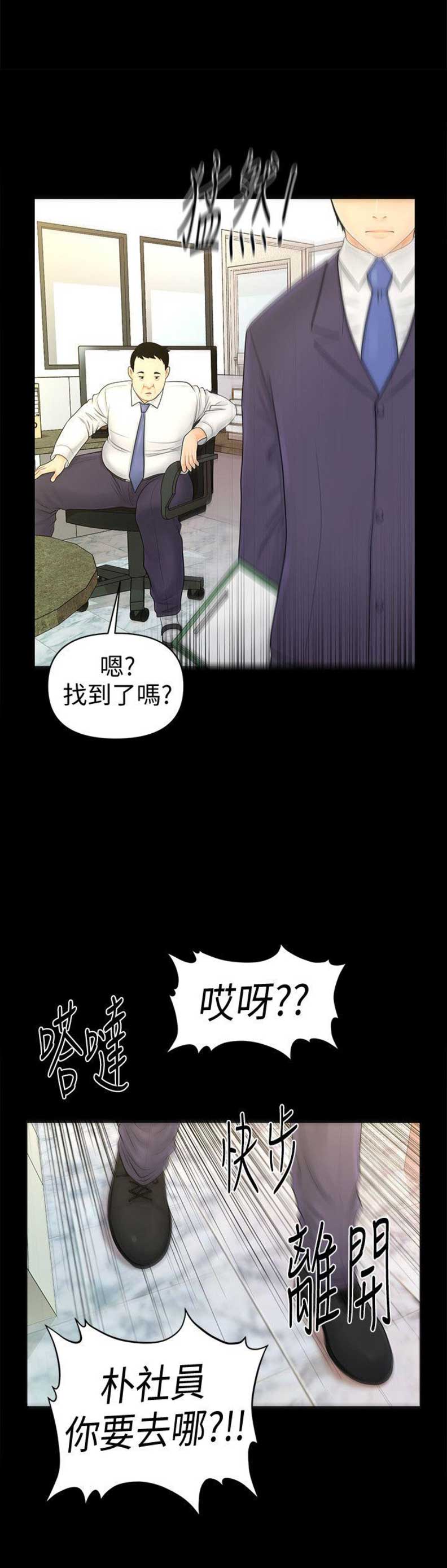 《秘书的评分》漫画最新章节第56话免费下拉式在线观看章节第【8】张图片