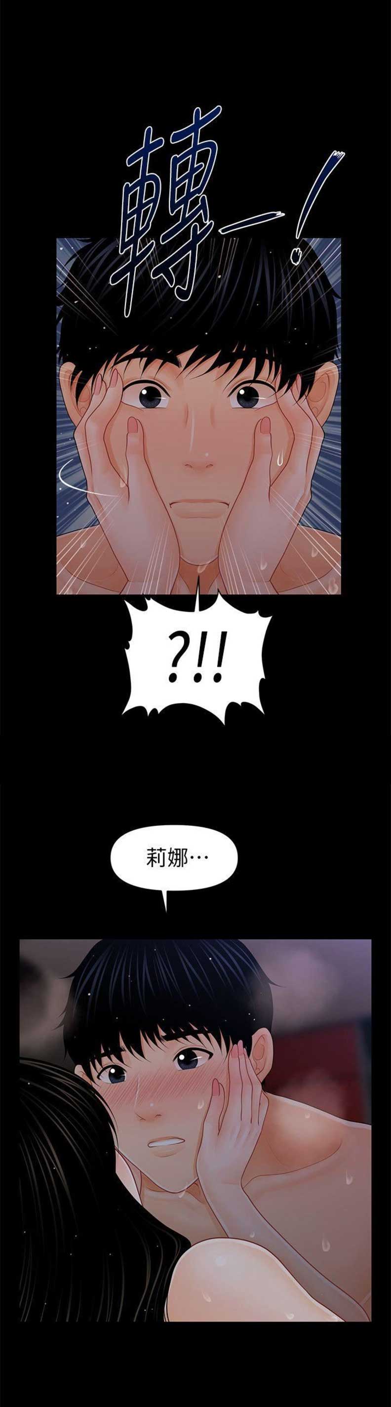 《秘书的评分》漫画最新章节第73话免费下拉式在线观看章节第【9】张图片