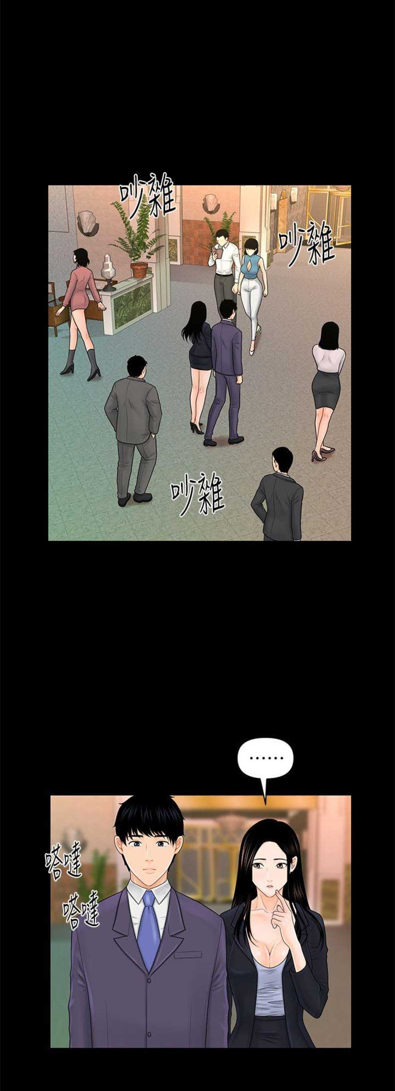 《秘书的评分》漫画最新章节第54话免费下拉式在线观看章节第【5】张图片