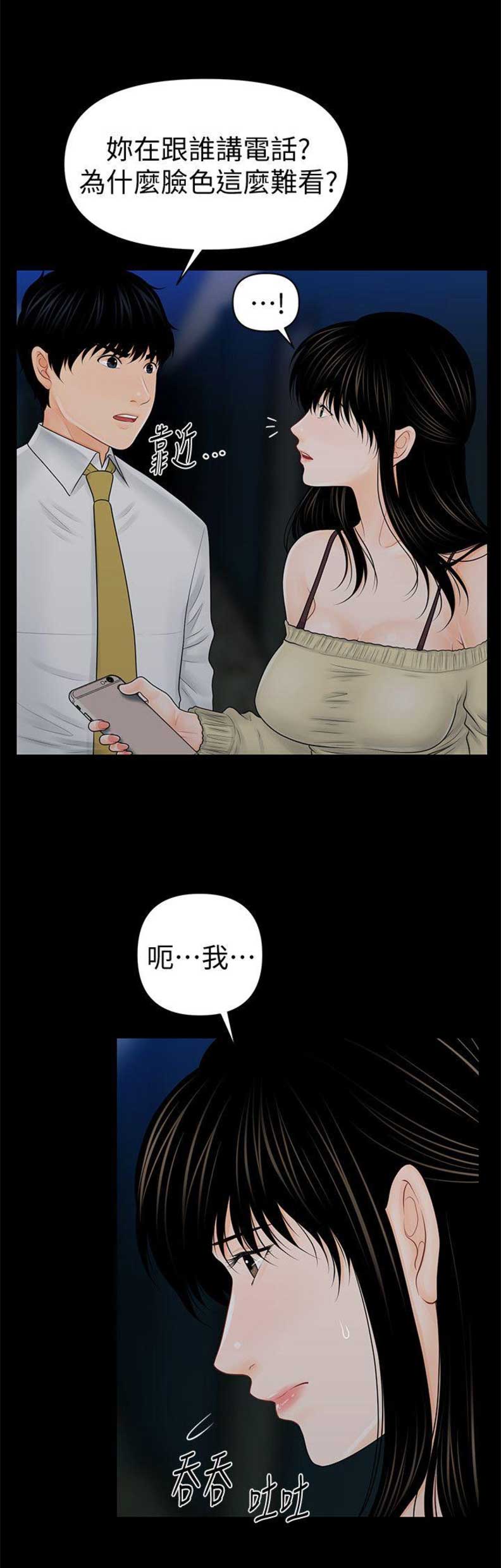 《秘书的评分》漫画最新章节第64话免费下拉式在线观看章节第【5】张图片