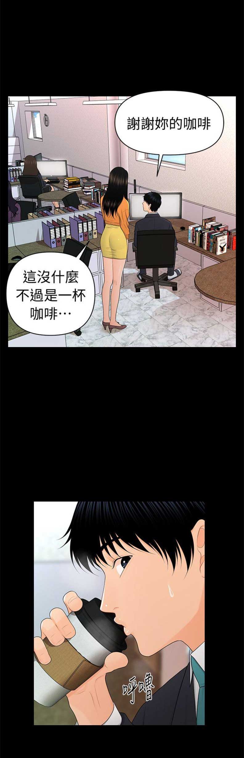 《秘书的评分》漫画最新章节第43话免费下拉式在线观看章节第【16】张图片