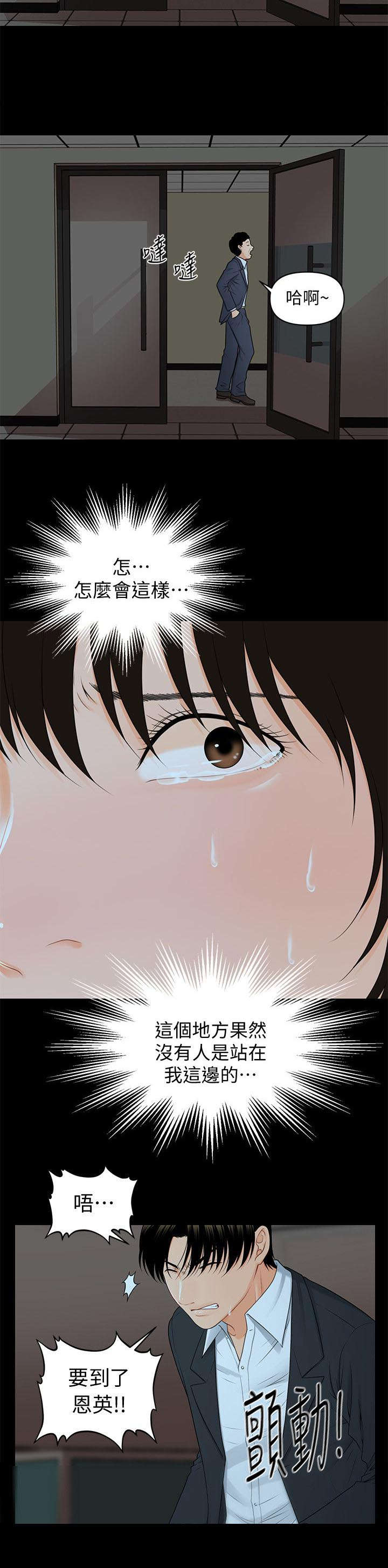 《秘书的评分》漫画最新章节第13话免费下拉式在线观看章节第【7】张图片