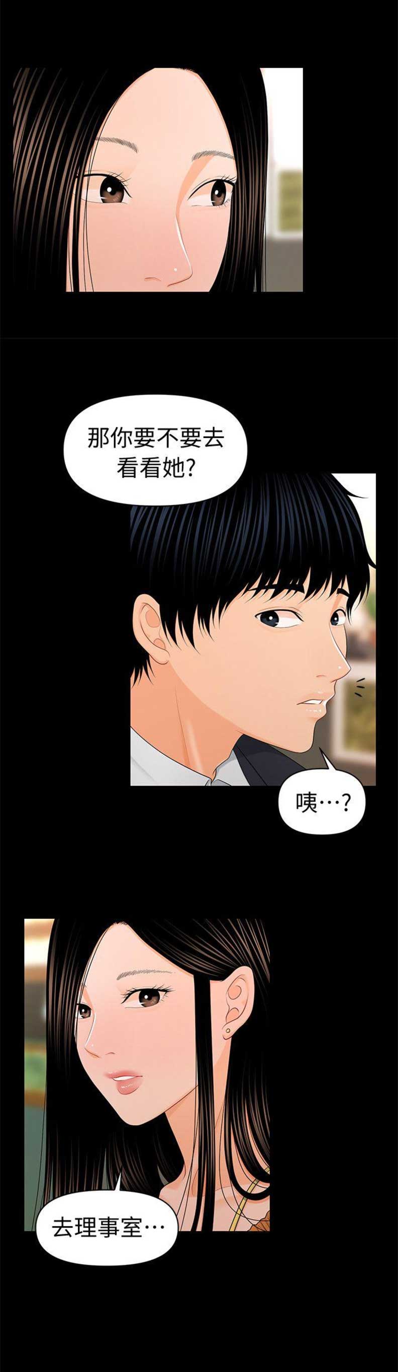 《秘书的评分》漫画最新章节第43话免费下拉式在线观看章节第【11】张图片