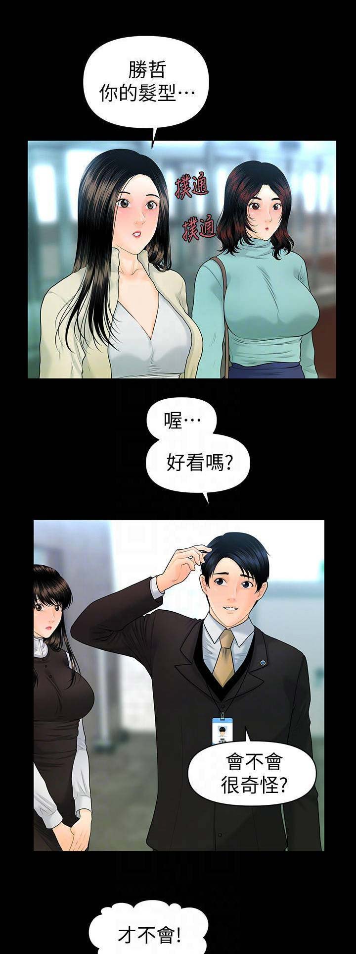 《秘书的评分》漫画最新章节第121话免费下拉式在线观看章节第【15】张图片