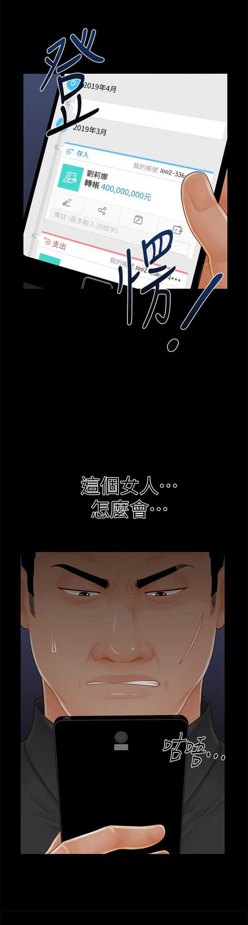 《秘书的评分》漫画最新章节第67话免费下拉式在线观看章节第【8】张图片