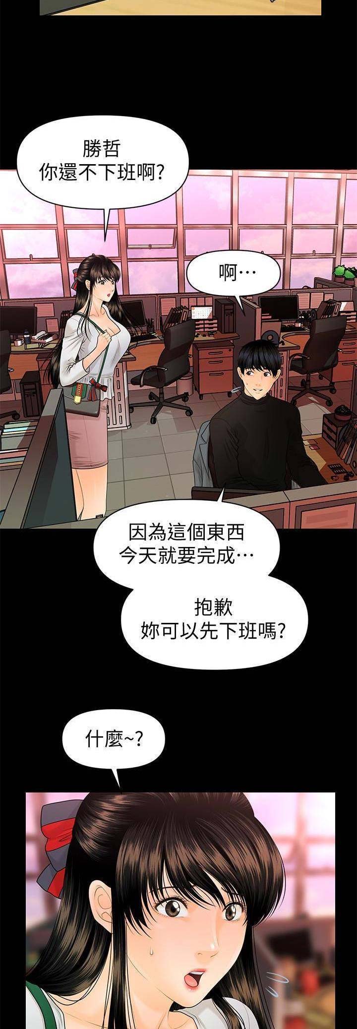 《秘书的评分》漫画最新章节第110话免费下拉式在线观看章节第【3】张图片