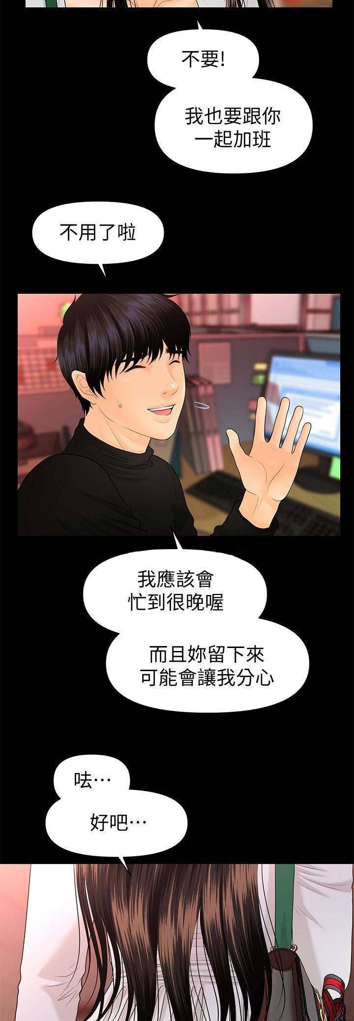 《秘书的评分》漫画最新章节第110话免费下拉式在线观看章节第【2】张图片