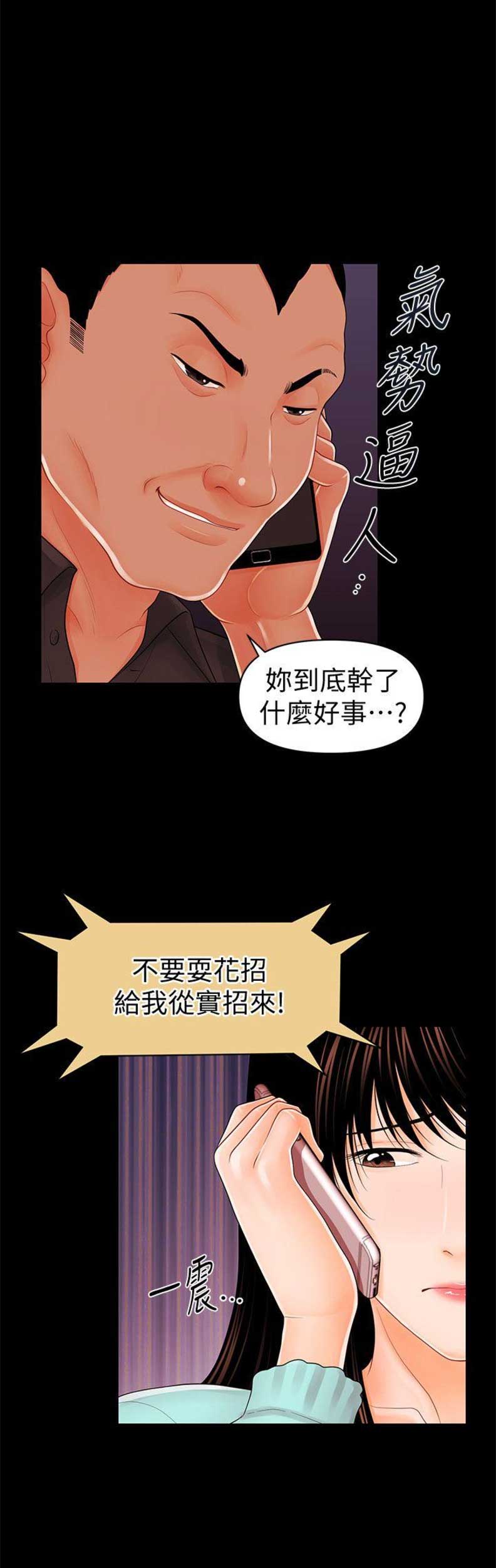 《秘书的评分》漫画最新章节第68话免费下拉式在线观看章节第【19】张图片