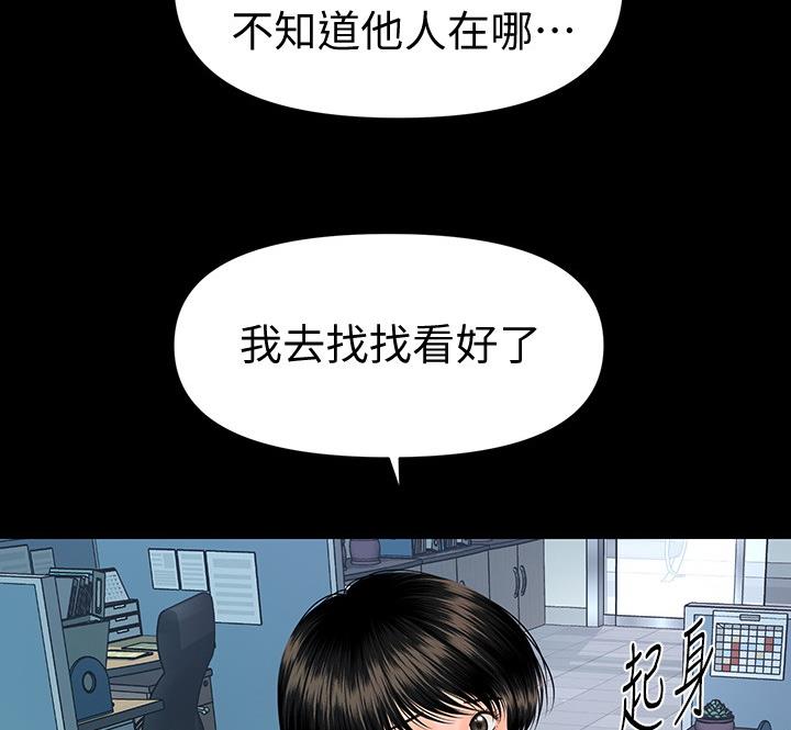 《秘书的评分》漫画最新章节第172话免费下拉式在线观看章节第【41】张图片