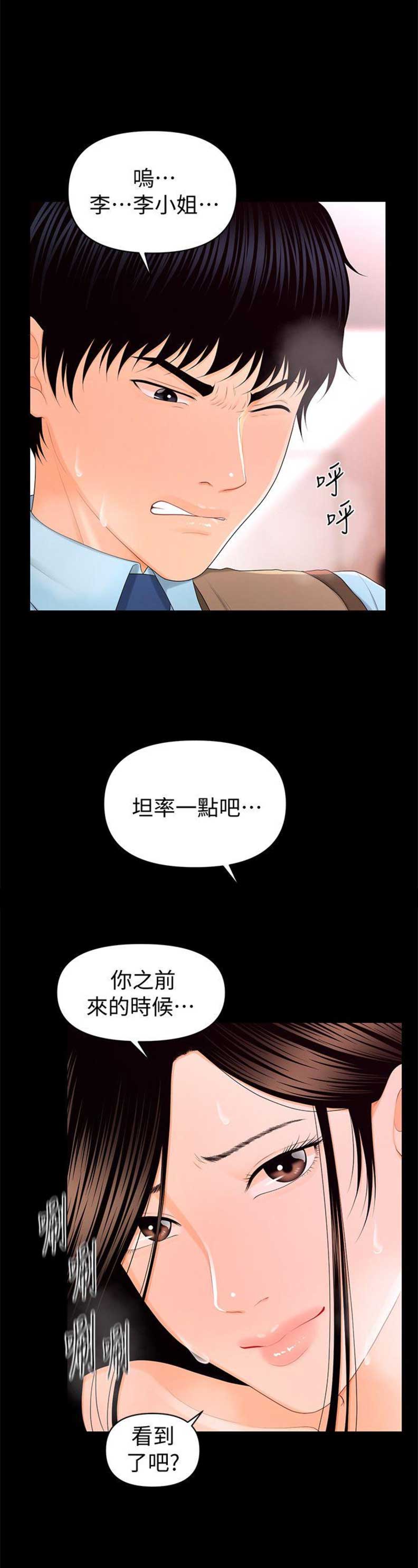 《秘书的评分》漫画最新章节第33话免费下拉式在线观看章节第【10】张图片