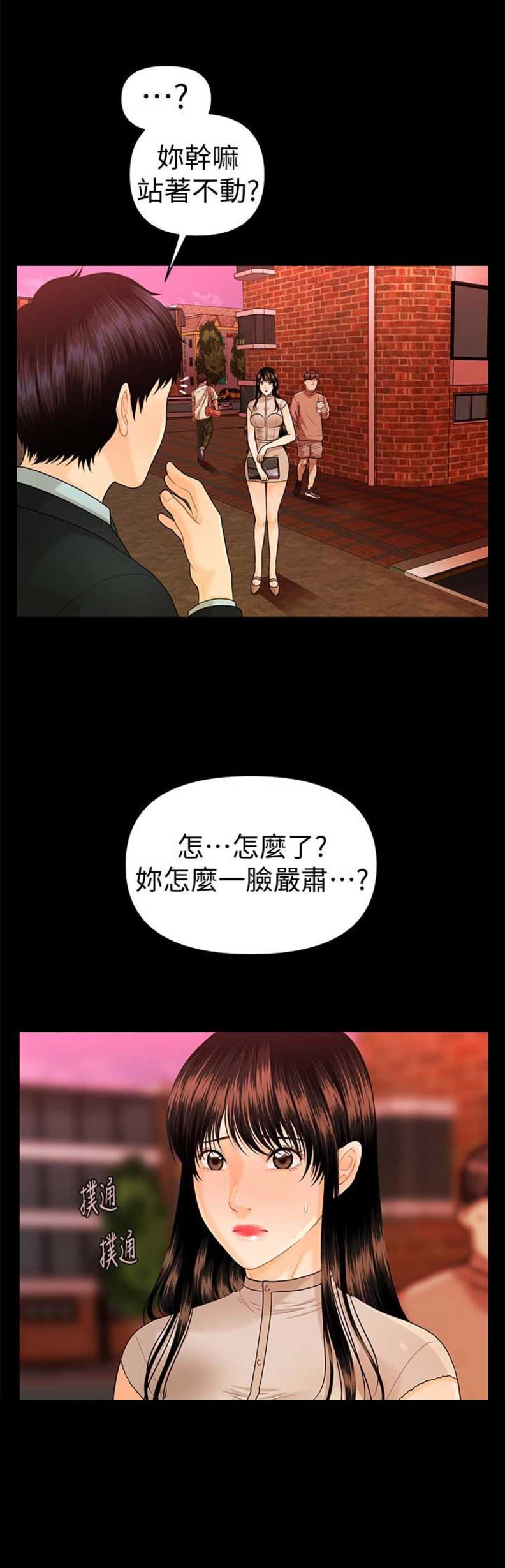 《秘书的评分》漫画最新章节第88话免费下拉式在线观看章节第【8】张图片