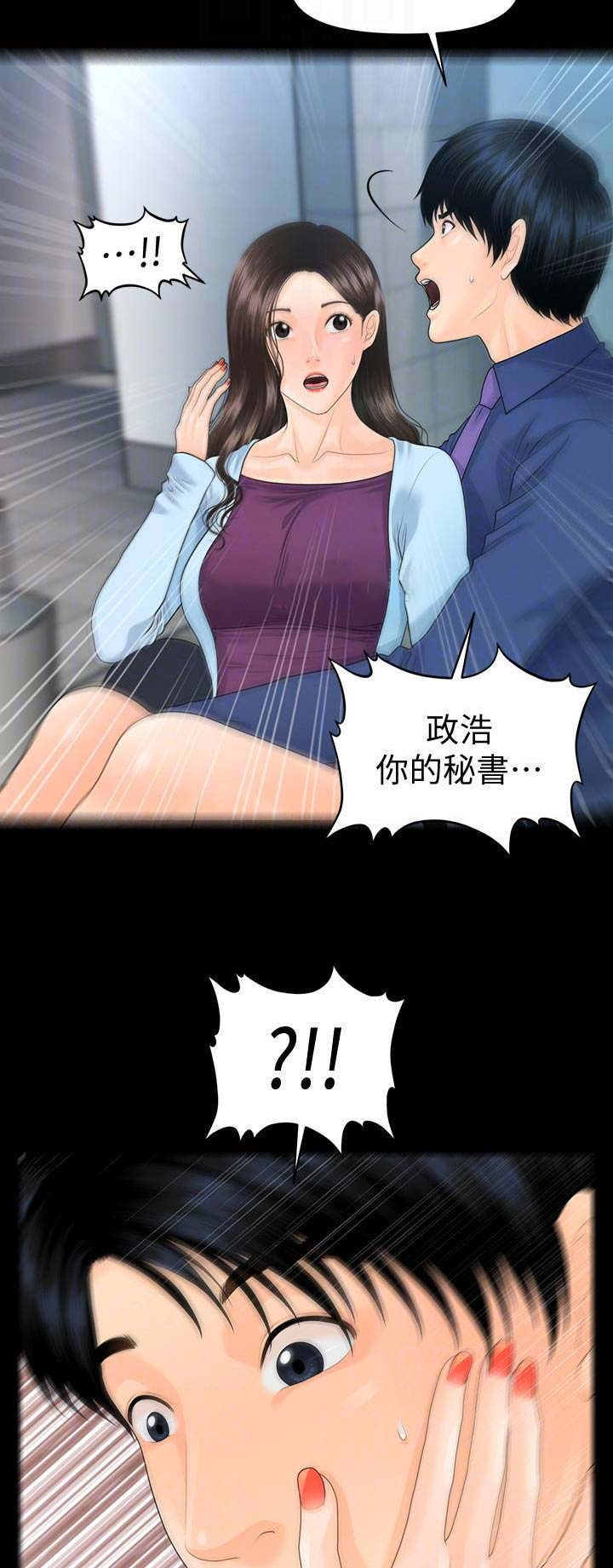 《秘书的评分》漫画最新章节第123话免费下拉式在线观看章节第【14】张图片