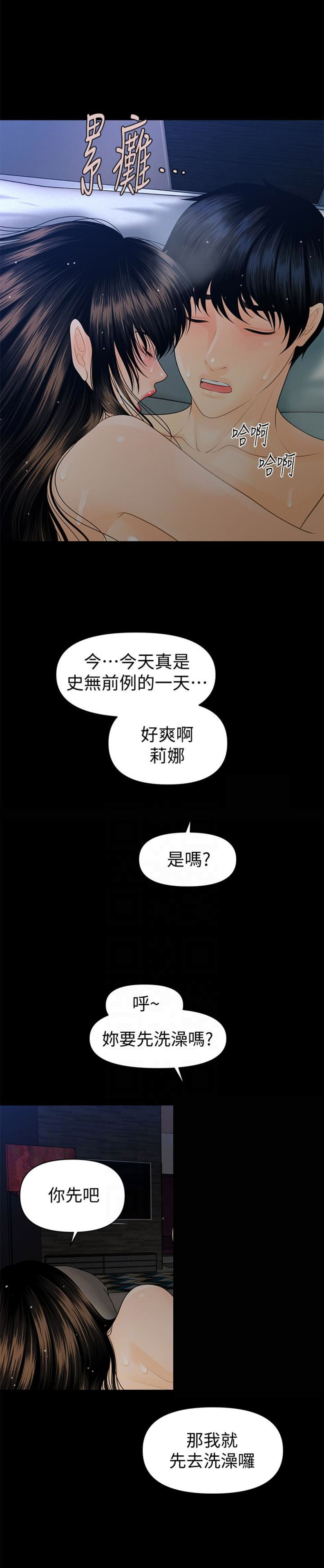 《秘书的评分》漫画最新章节第99话免费下拉式在线观看章节第【5】张图片