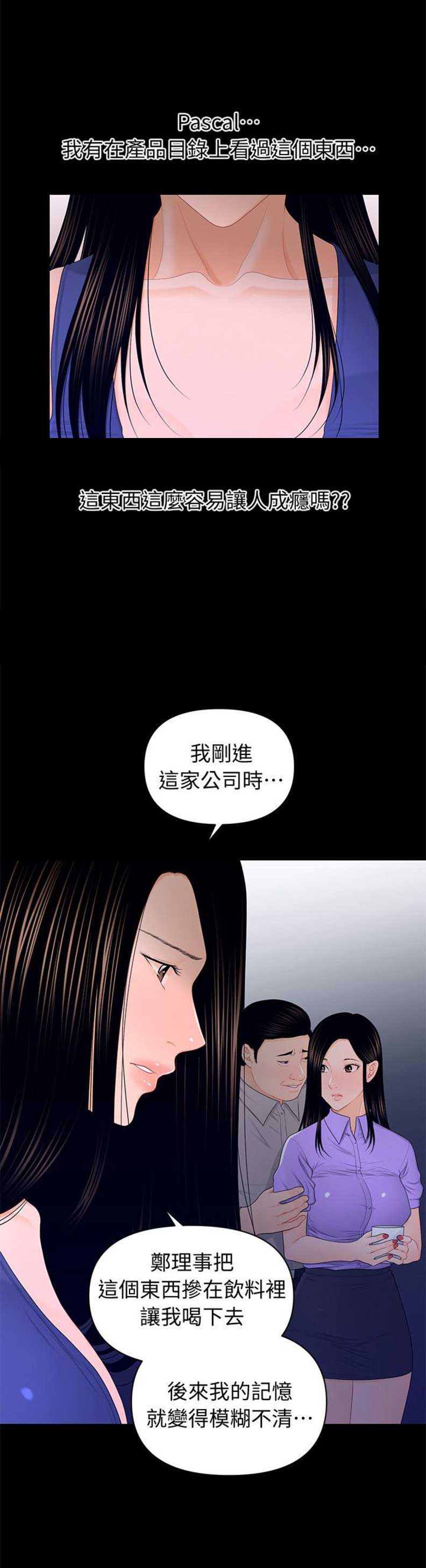 《秘书的评分》漫画最新章节第34话免费下拉式在线观看章节第【15】张图片