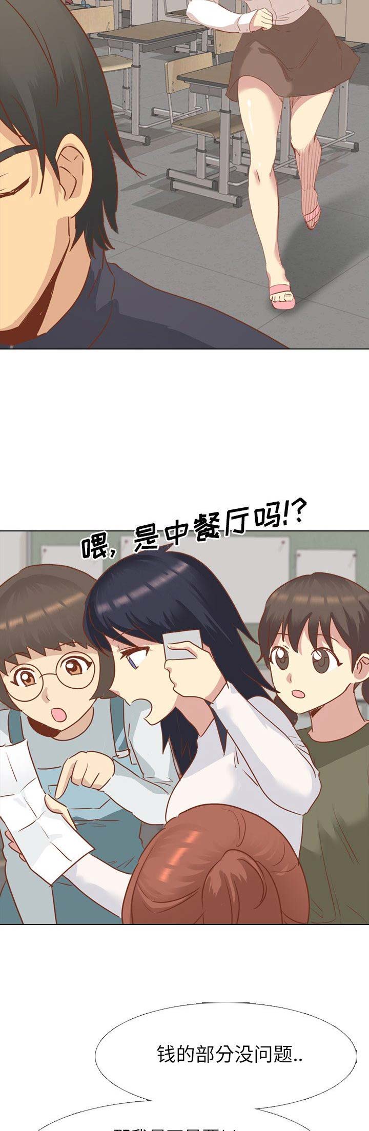 《猎爱小学妹》漫画最新章节第29话免费下拉式在线观看章节第【9】张图片