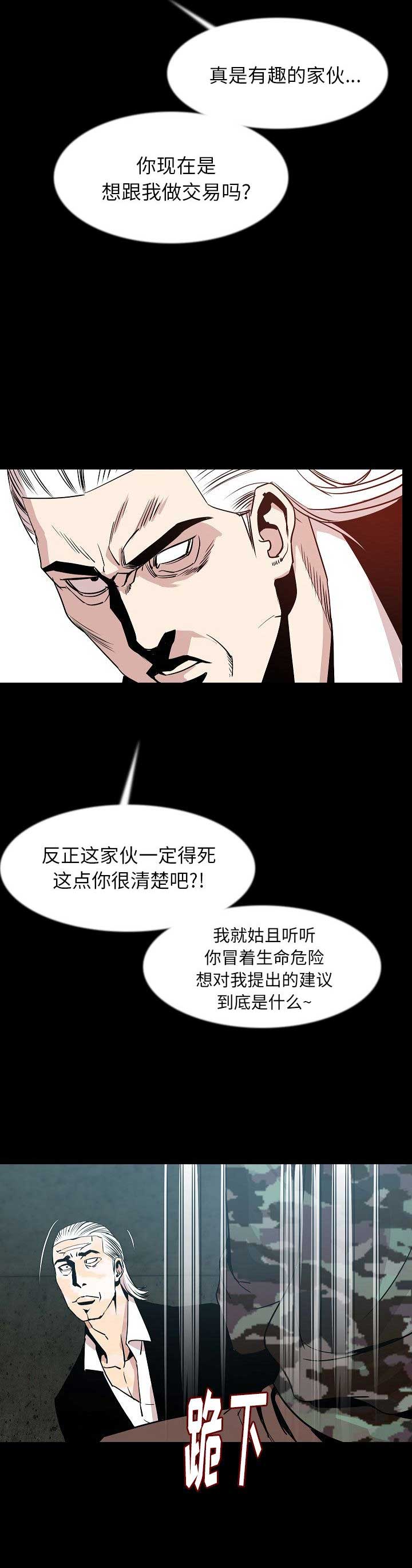 《背叛》漫画最新章节第81话免费下拉式在线观看章节第【20】张图片