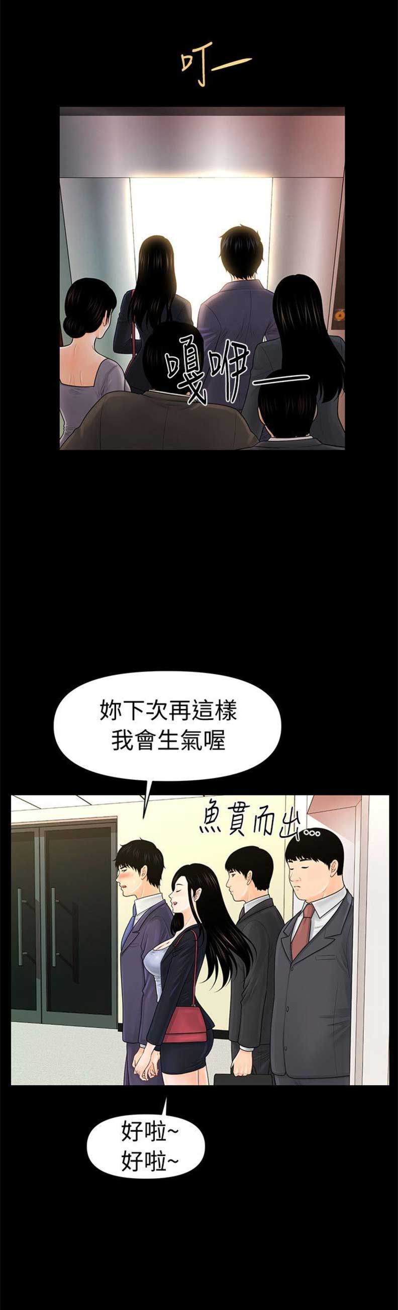 《秘书的评分》漫画最新章节第53话免费下拉式在线观看章节第【8】张图片