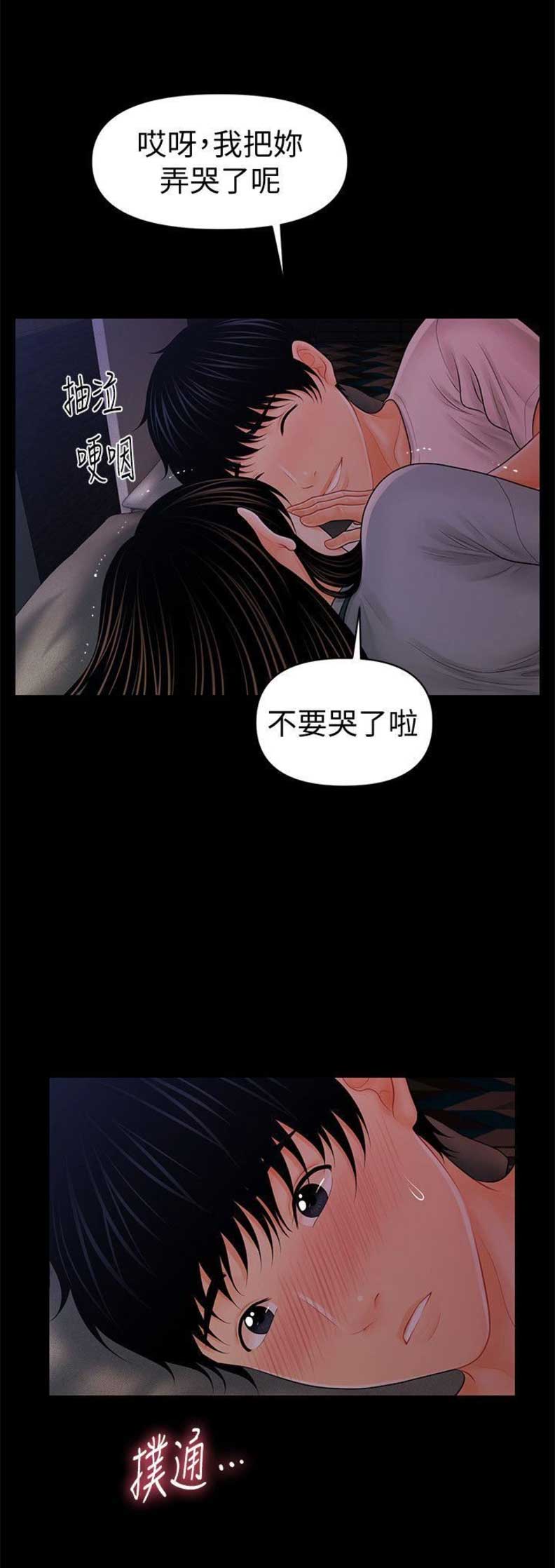 《秘书的评分》漫画最新章节第71话免费下拉式在线观看章节第【5】张图片