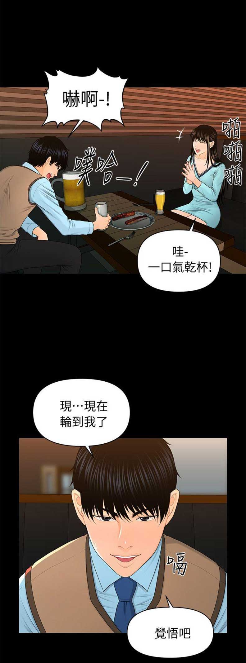 《秘书的评分》漫画最新章节第35话免费下拉式在线观看章节第【13】张图片