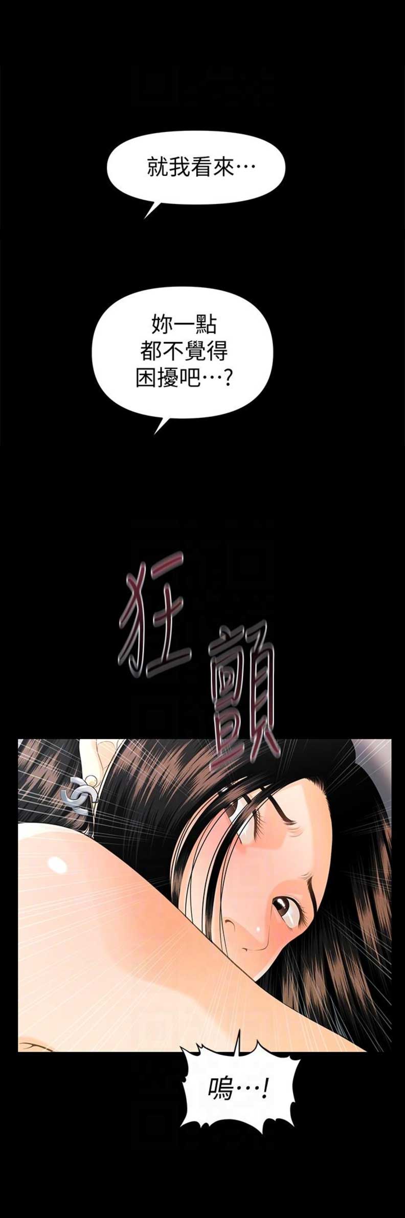 《秘书的评分》漫画最新章节第84话免费下拉式在线观看章节第【13】张图片