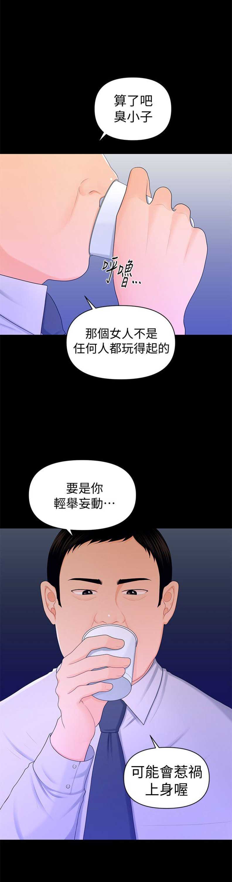 《秘书的评分》漫画最新章节第32话免费下拉式在线观看章节第【15】张图片