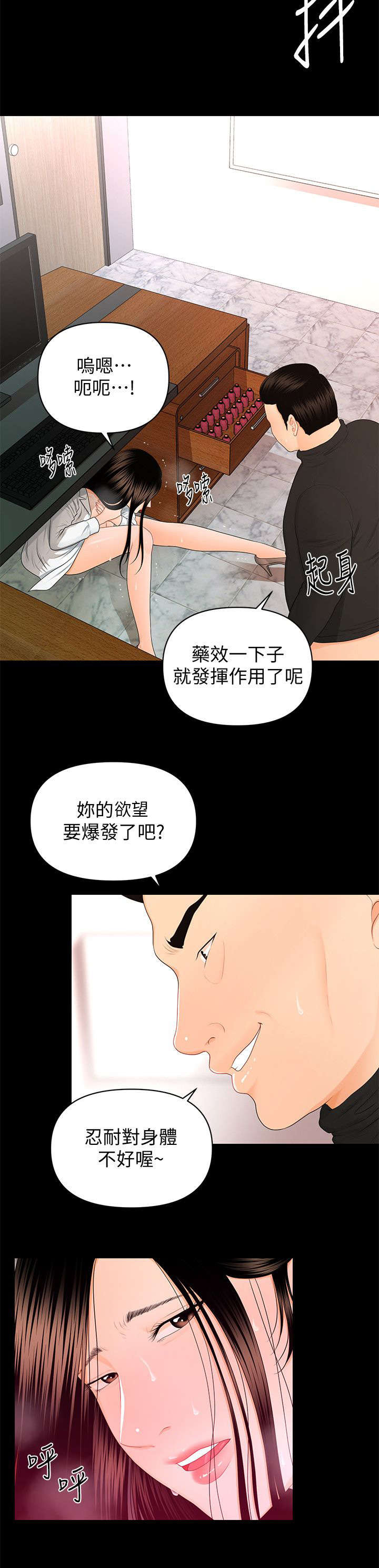 《秘书的评分》漫画最新章节第27话免费下拉式在线观看章节第【2】张图片