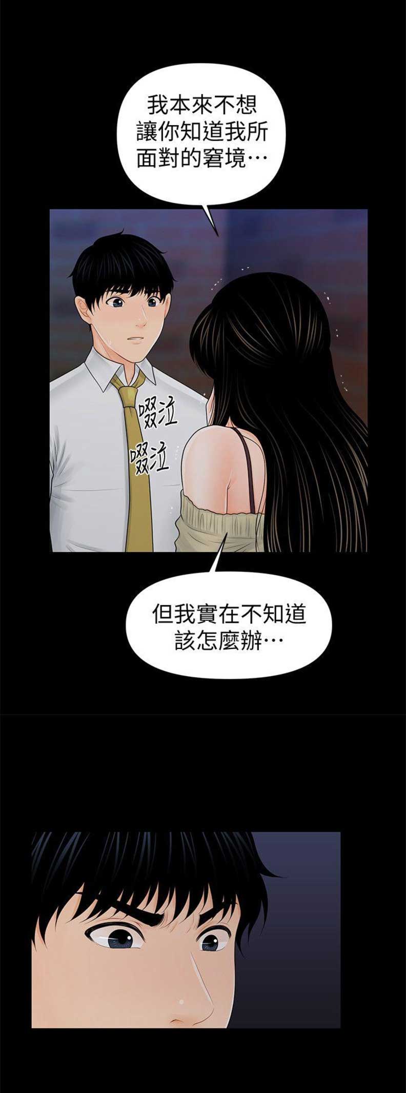 《秘书的评分》漫画最新章节第65话免费下拉式在线观看章节第【2】张图片