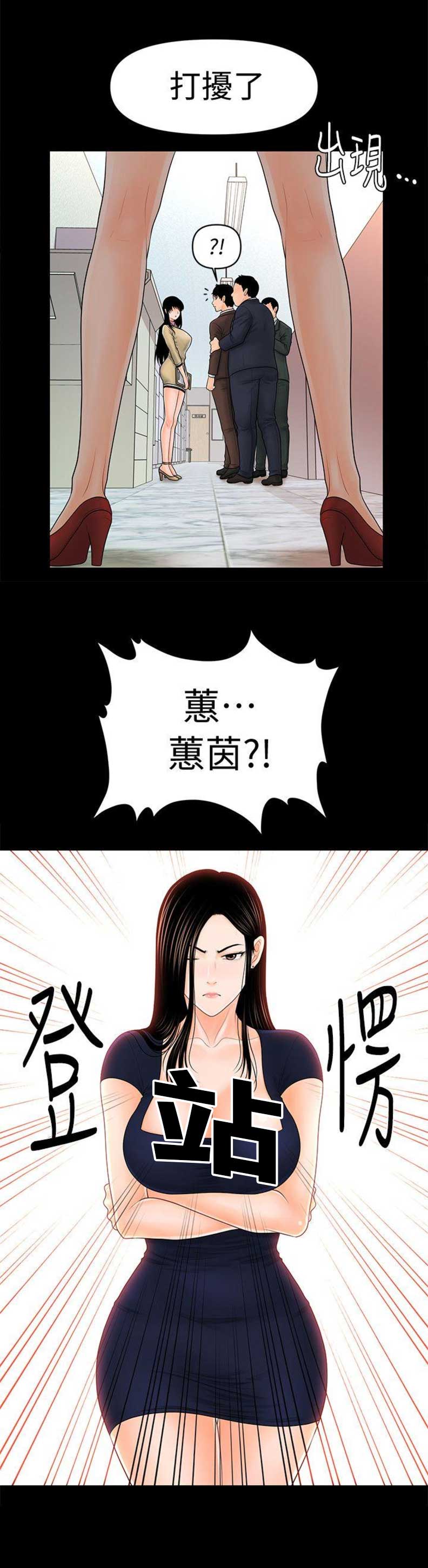 《秘书的评分》漫画最新章节第59话免费下拉式在线观看章节第【8】张图片