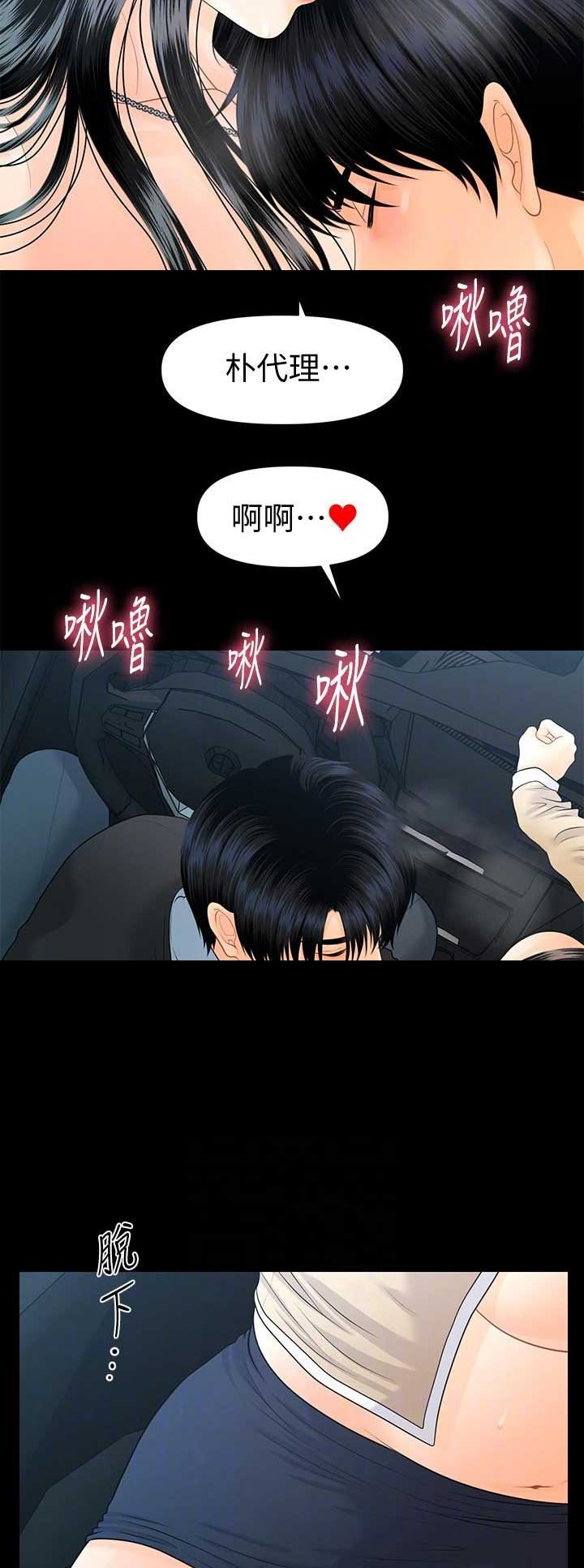 《秘书的评分》漫画最新章节第145话免费下拉式在线观看章节第【10】张图片