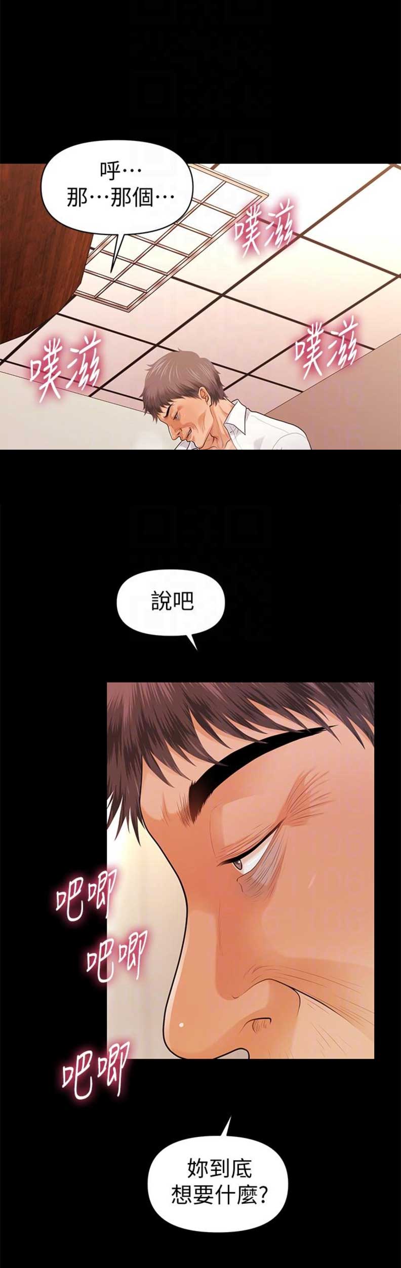 《秘书的评分》漫画最新章节第80话免费下拉式在线观看章节第【8】张图片