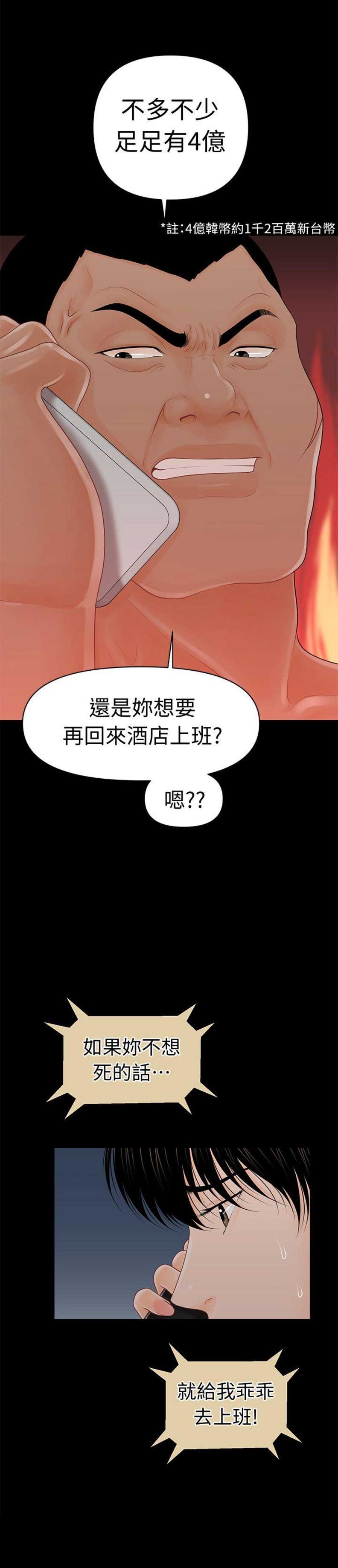 《秘书的评分》漫画最新章节第53话免费下拉式在线观看章节第【1】张图片