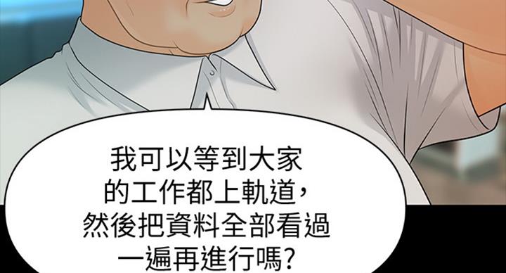 《秘书的评分》漫画最新章节第176话免费下拉式在线观看章节第【67】张图片