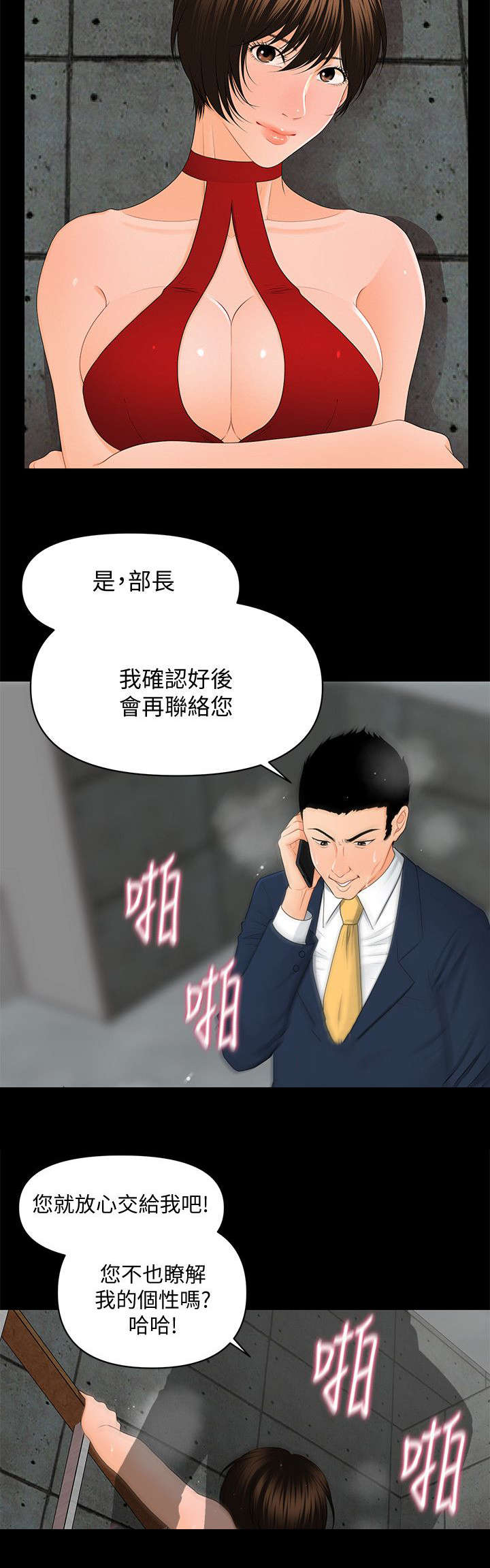 《秘书的评分》漫画最新章节第20话免费下拉式在线观看章节第【12】张图片