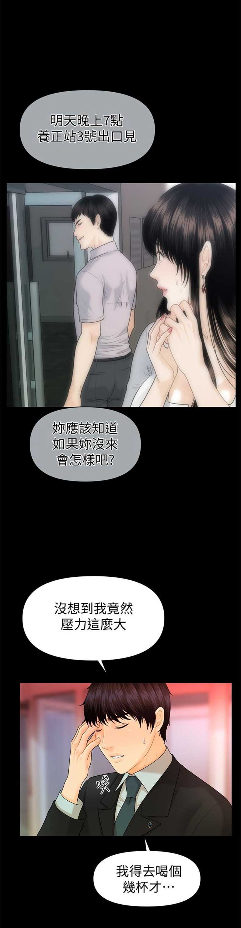 《秘书的评分》漫画最新章节第88话免费下拉式在线观看章节第【9】张图片