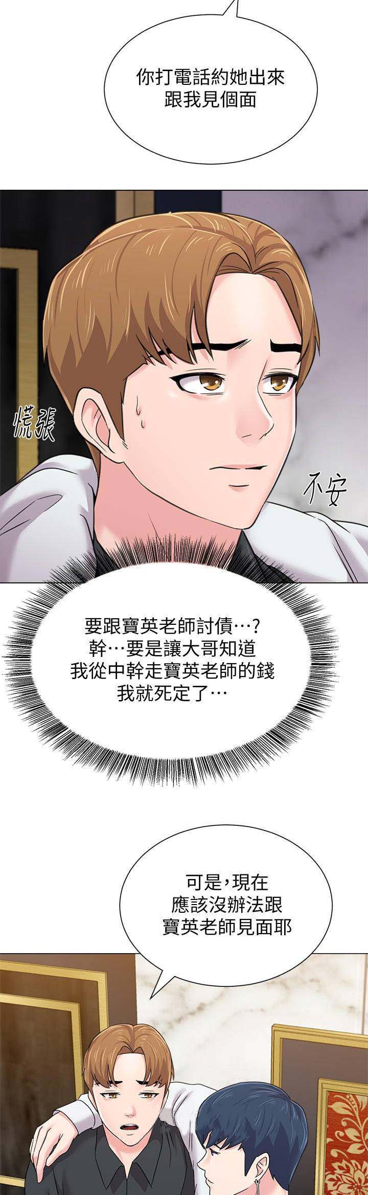 《单恋高校》漫画最新章节第131话免费下拉式在线观看章节第【2】张图片