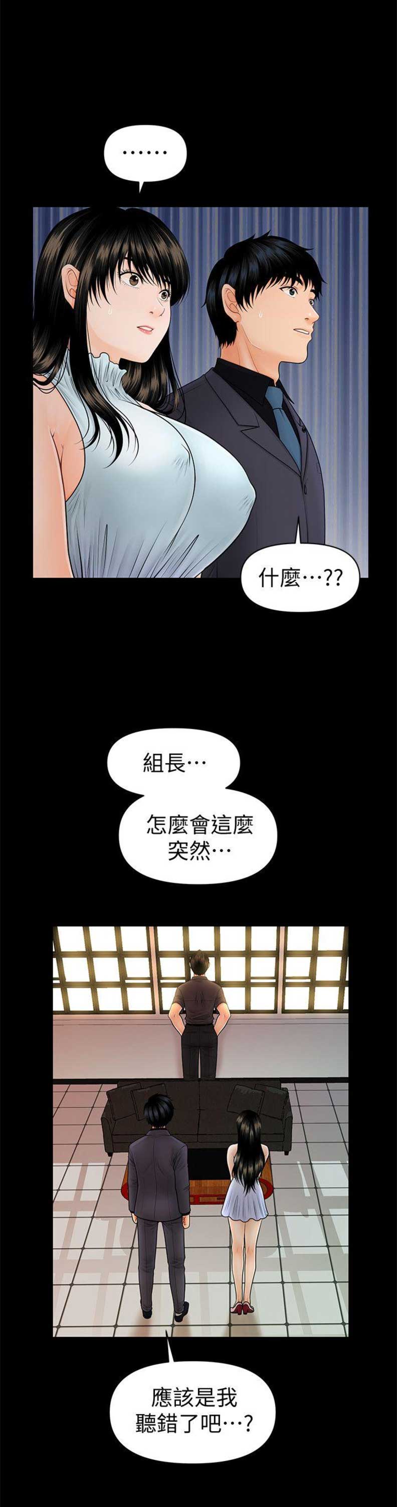 《秘书的评分》漫画最新章节第77话免费下拉式在线观看章节第【3】张图片