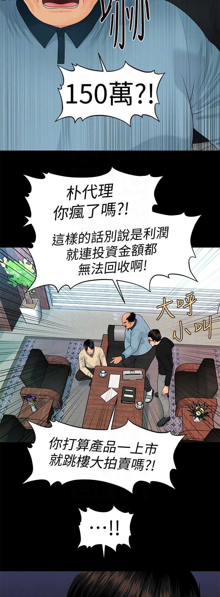 《秘书的评分》漫画最新章节第128话免费下拉式在线观看章节第【11】张图片