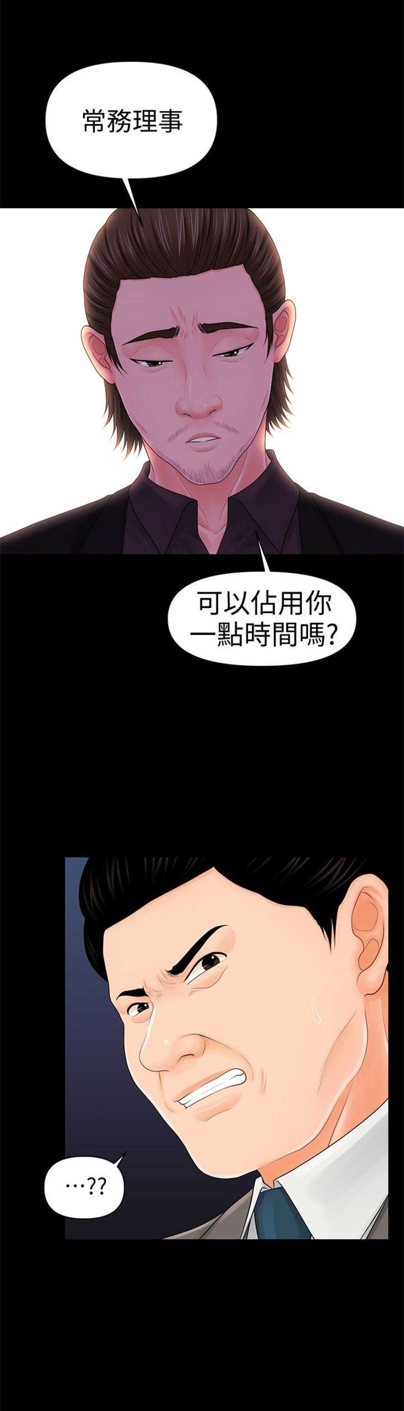 《秘书的评分》漫画最新章节第57话免费下拉式在线观看章节第【1】张图片