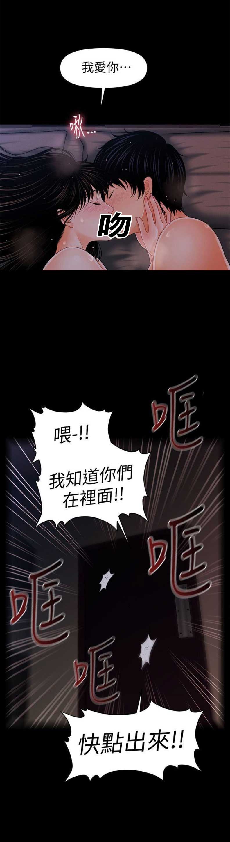 《秘书的评分》漫画最新章节第73话免费下拉式在线观看章节第【2】张图片