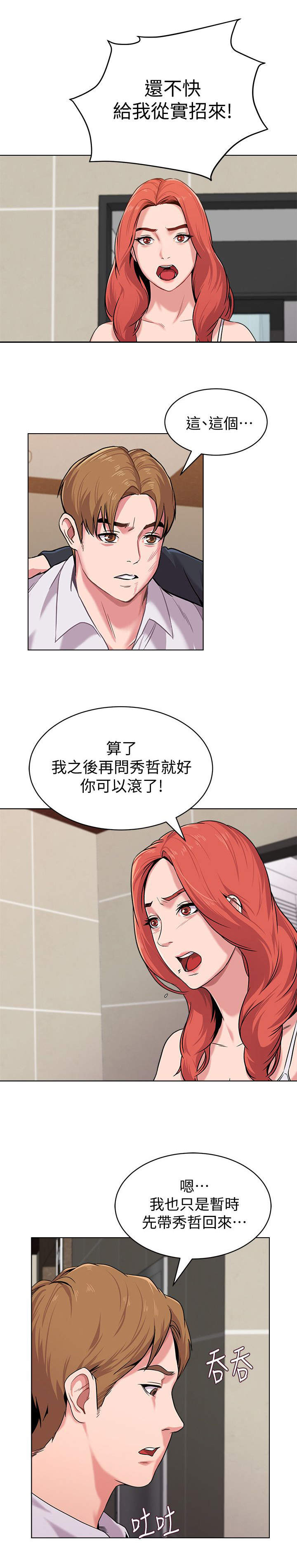 《单恋高校》漫画最新章节第20话免费下拉式在线观看章节第【6】张图片