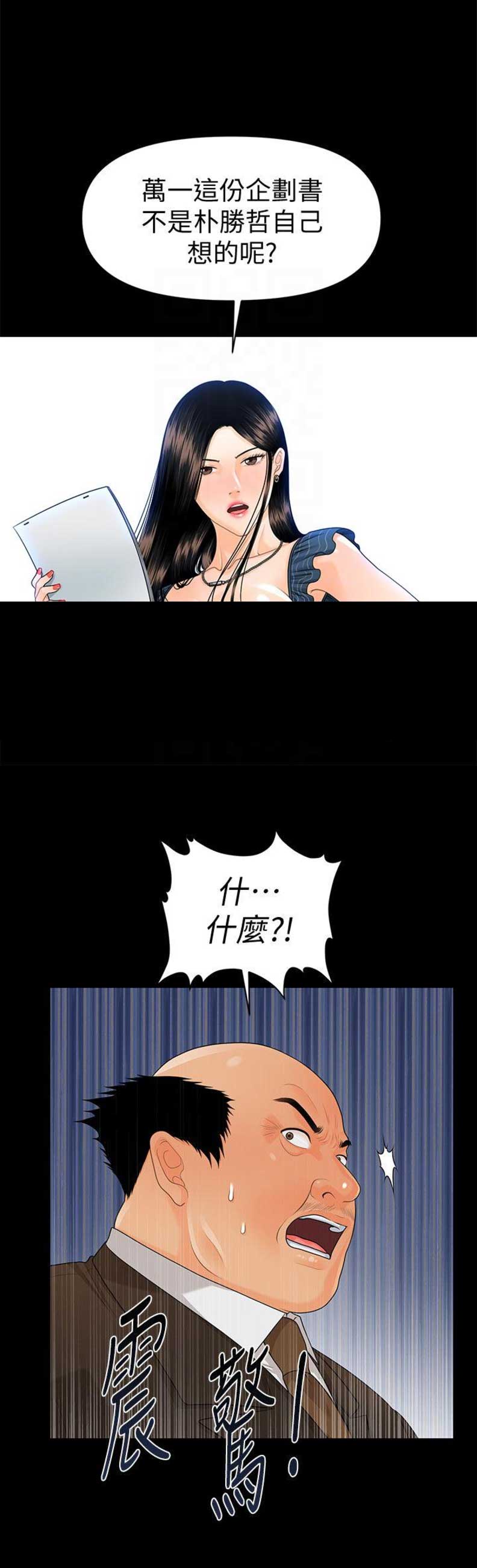 《秘书的评分》漫画最新章节第86话免费下拉式在线观看章节第【3】张图片