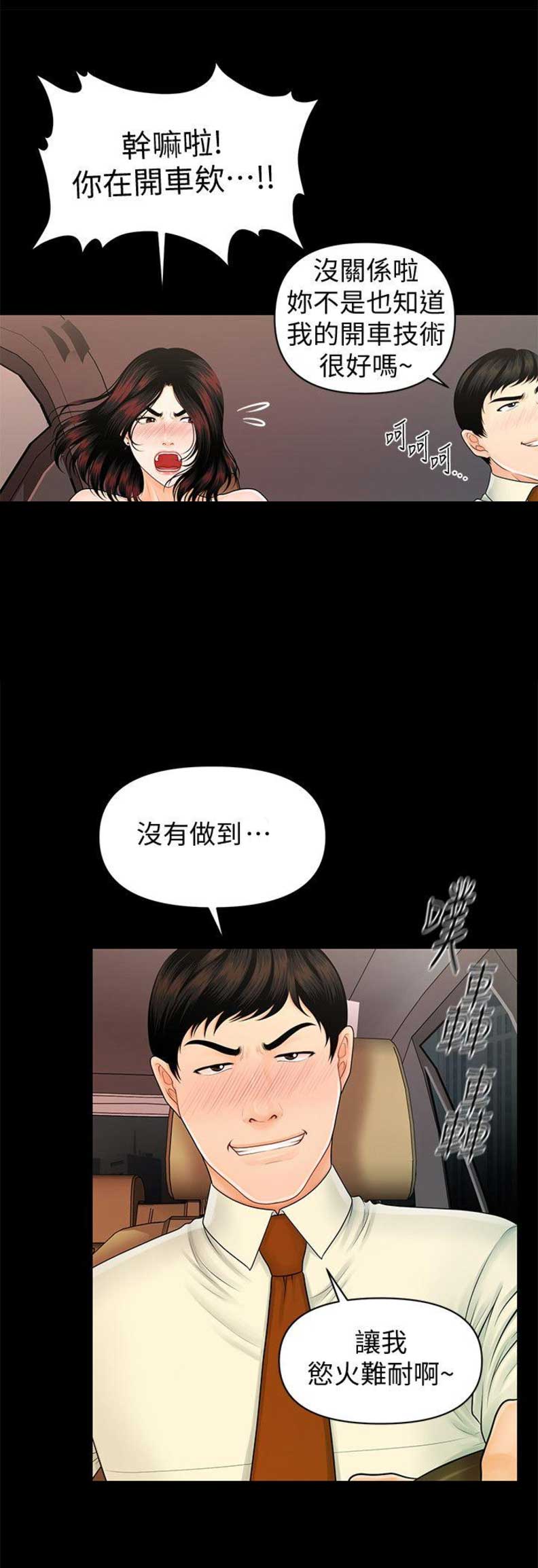 《秘书的评分》漫画最新章节第76话免费下拉式在线观看章节第【6】张图片