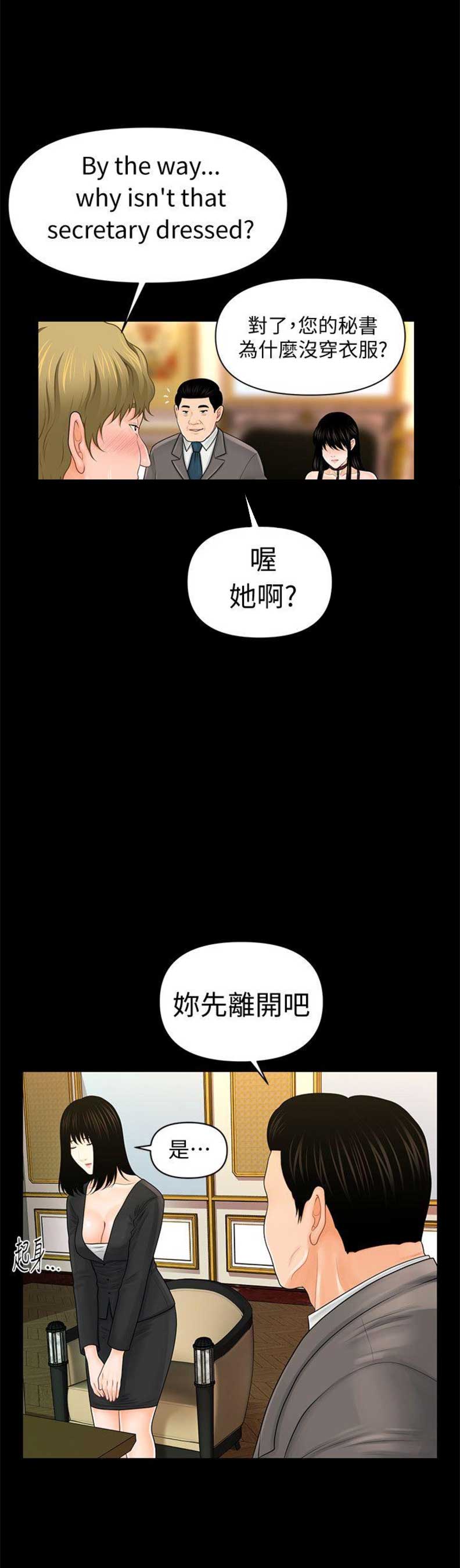 《秘书的评分》漫画最新章节第57话免费下拉式在线观看章节第【17】张图片